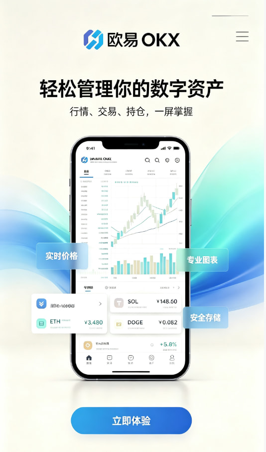 欧交易所app安装平台功能配图一